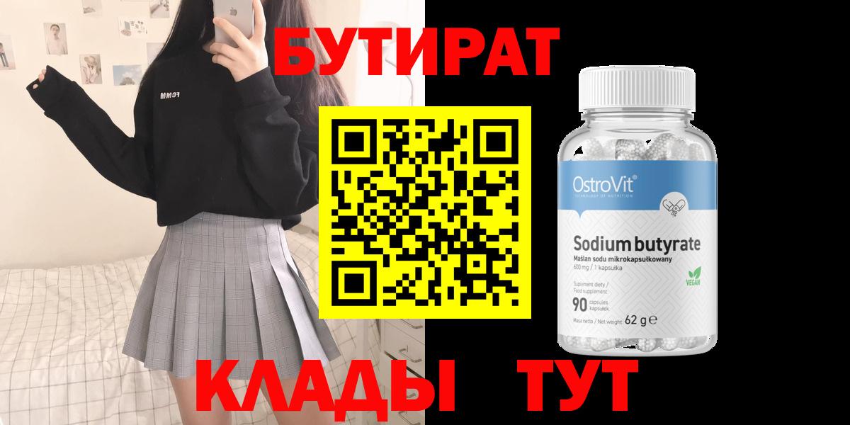 Бутират буратино  БУТИРАТ  Усть-Илимск  Вход с VPN 