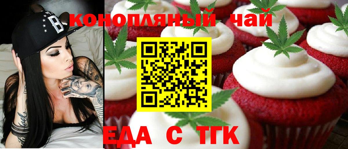 Еда ТГК марихуана  Вход с VPN  Усть-Илимск 