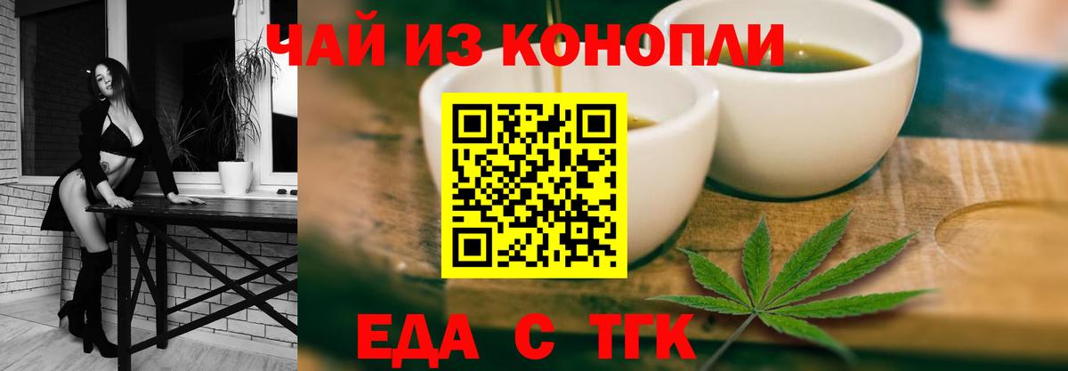 Еда ТГК конопля Усть-Илимск