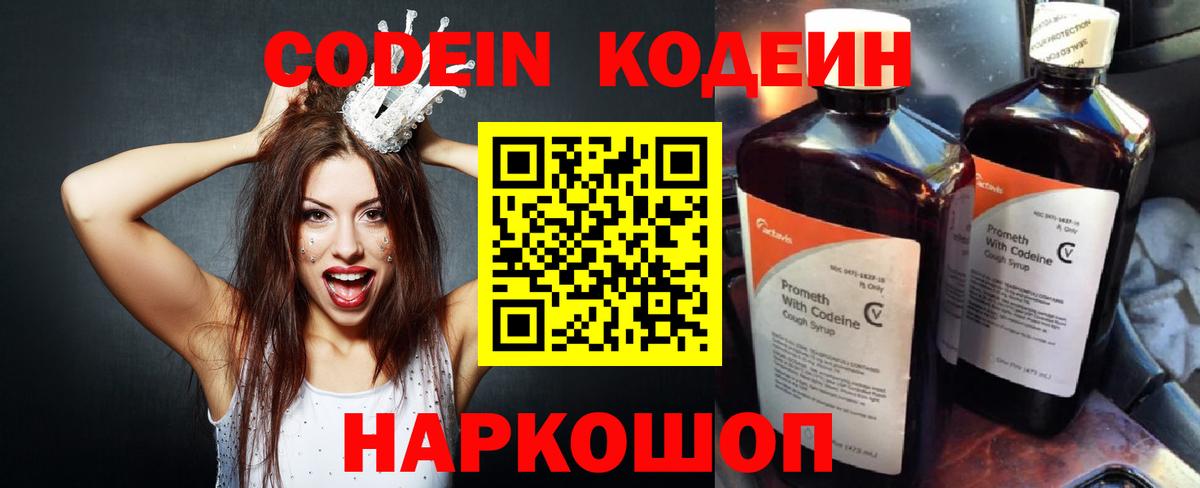 Кодеин Purple Drank  Кодеиновый сироп Lean Purple Drank  Вход с VPN  закладка  Усть-Илимск 