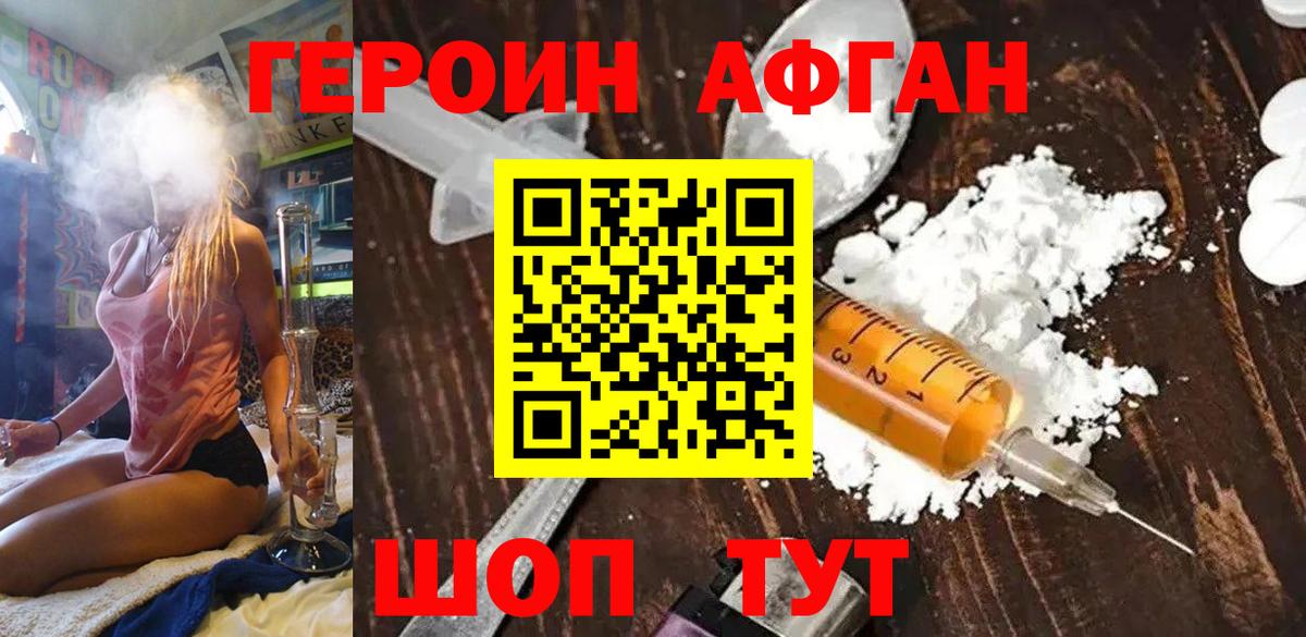 ГЕРОИН афганец Усть-Илимск