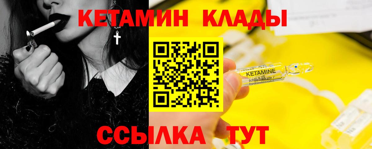 Кетамин ketamine Усть-Илимск